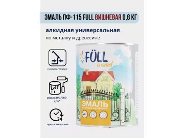 Эмаль ПФ-115 Full вишневая 0,8 кг
