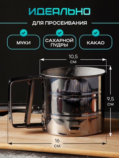 Кружка-сито Flour, фото 2 из 45