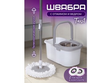 Швабра круглая с отжимом и ведром Twist