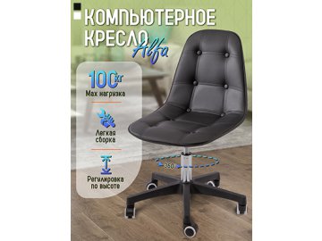 Кресло компьютерное Alfa