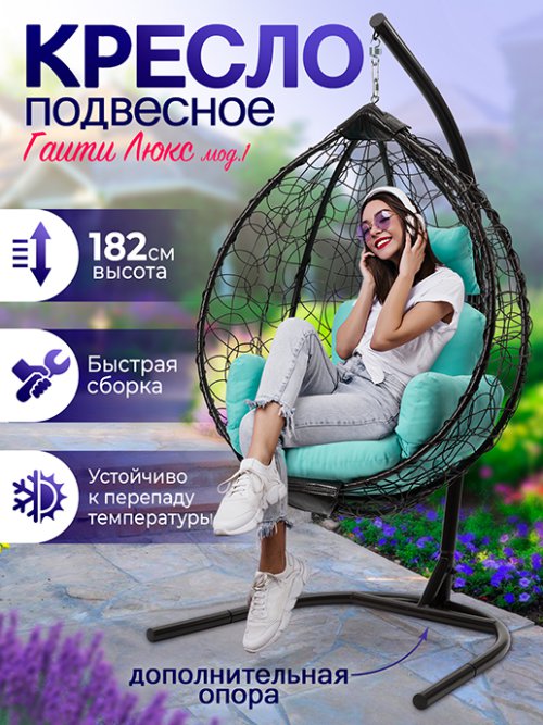 Кресло подвесное садовое Гаити Люкс мод.1, фото 1 из 72