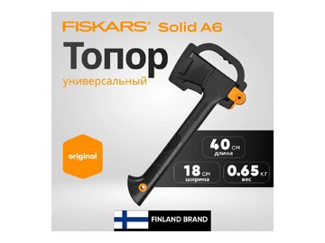 Топор универсальный FISKARS Solid A6 (1052046)
