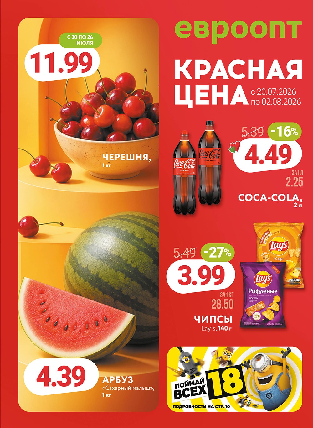 Чёрная пятница в Евроопт - акции и скидки - страница 1