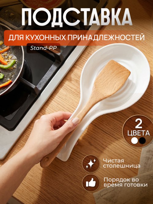 Подставка пластиковая для кухонных принадлежностей Stand-PP, фото 1 из 17
