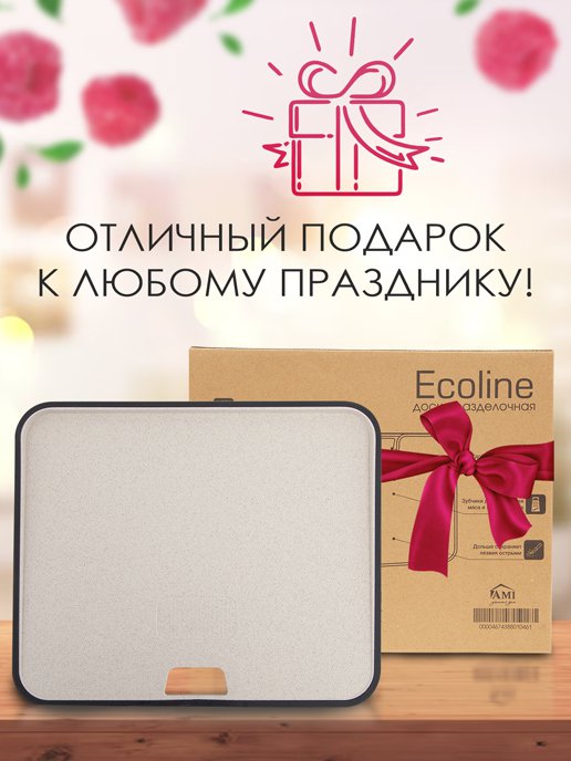 Доска разделочная Ecoline, фото 9 из 336