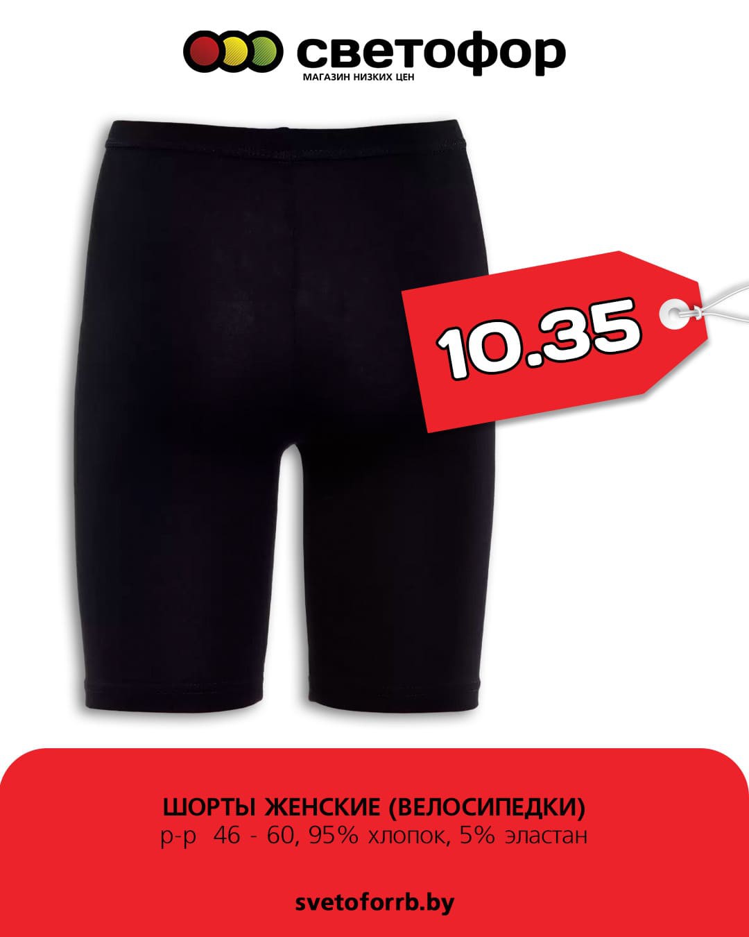 Акция Акционные предложения, скидки на сегодня в Светофоре Ченки - страница 3