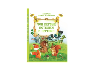 Книга Читаем по слогам.Рассказы для детей.Ур2