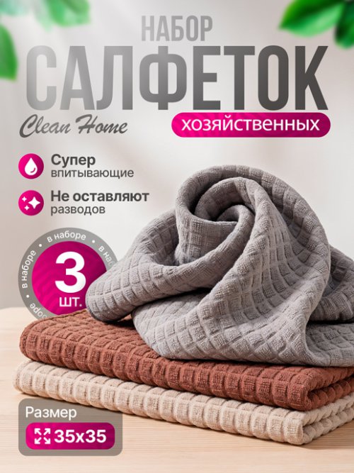 Набор салфеток хозяйственных Clean Home, фото 1 из 9