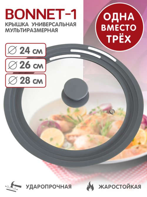 Крышка универсальная мультиразмерная Bonnet-1 (Bonnet), фото 1 из 39