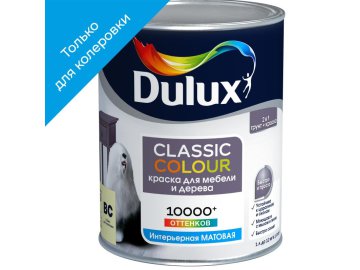 Краска Dulux Classic Сolour для мебели и дерева BC 0,9л в Минске Ома