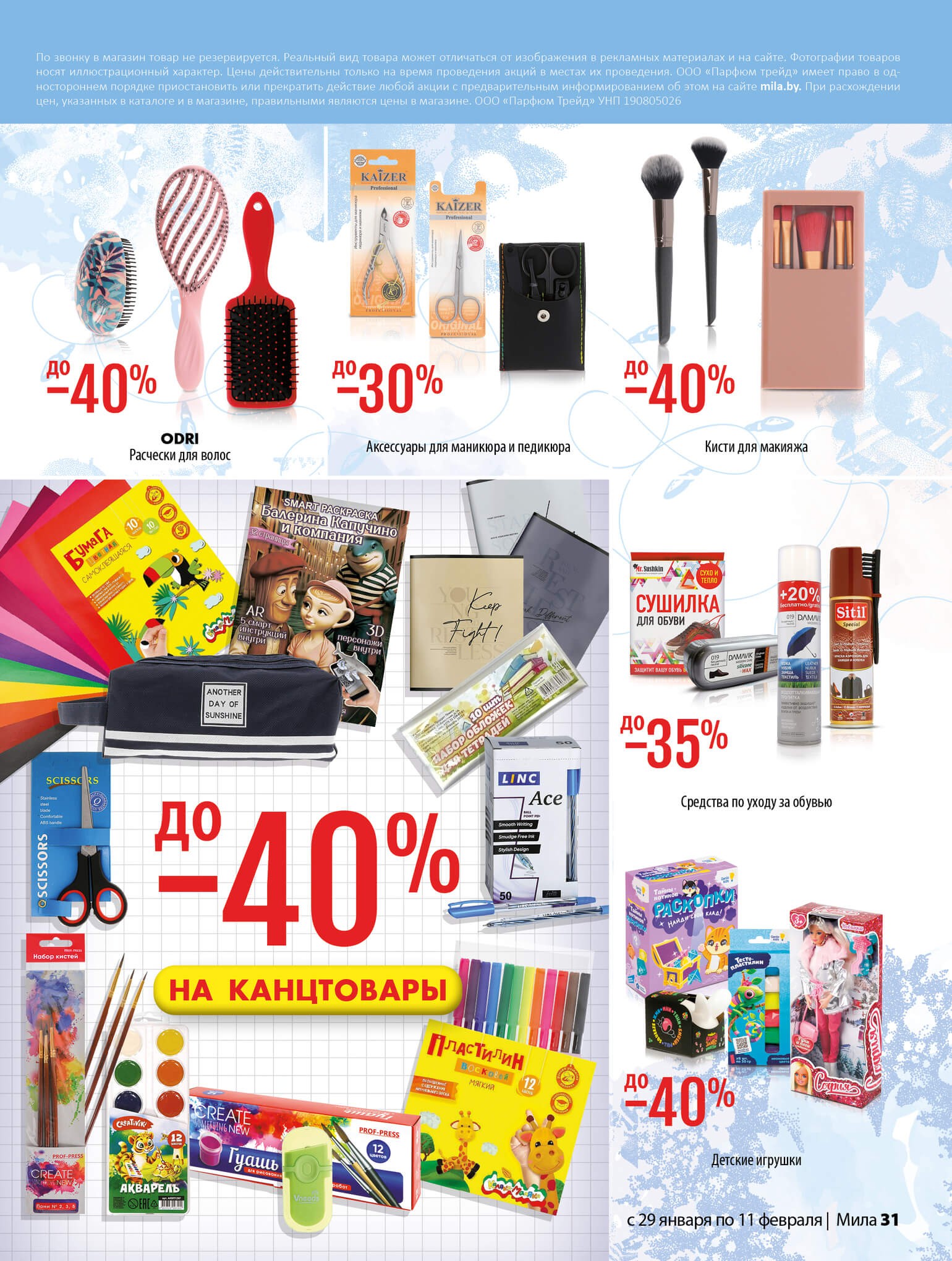 Акция Буклет Милы, листовка со скидками в Миле - страница 31