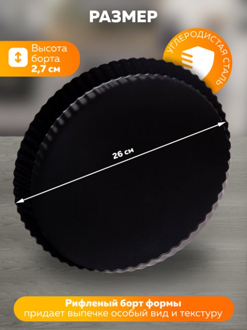 Форма со съемным дном Tart, фото 2 из 30