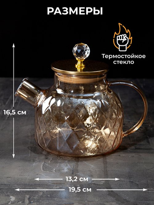 Чайник заварочный Crystal Metal 1L, фото 2 из 76