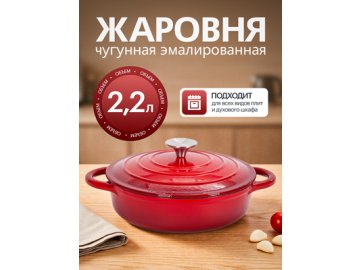 Жаровня чугунная эмалированная Proficook, 2,2 л