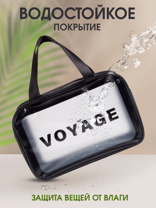Косметичка дорожная Voyage, фото 3 из 45