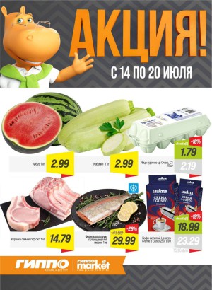 Акция в ГИППО: Акционные предложения, скидки на сегодня