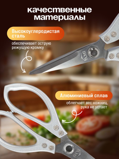Ножницы кухонные CUT MASTER, фото 5 из 48
