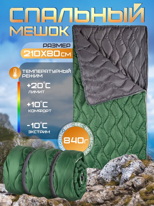 Спальный мешок Forest, фото 1 из 299