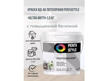 Краска ВД-АК потолочная PENTASTYLE «Ultra Matt» 1,5 кг