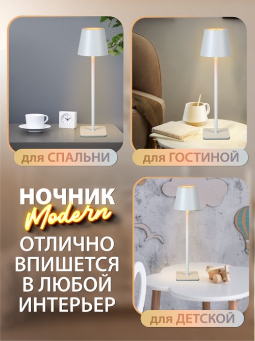 Ночник Modern, фото 5 из 102