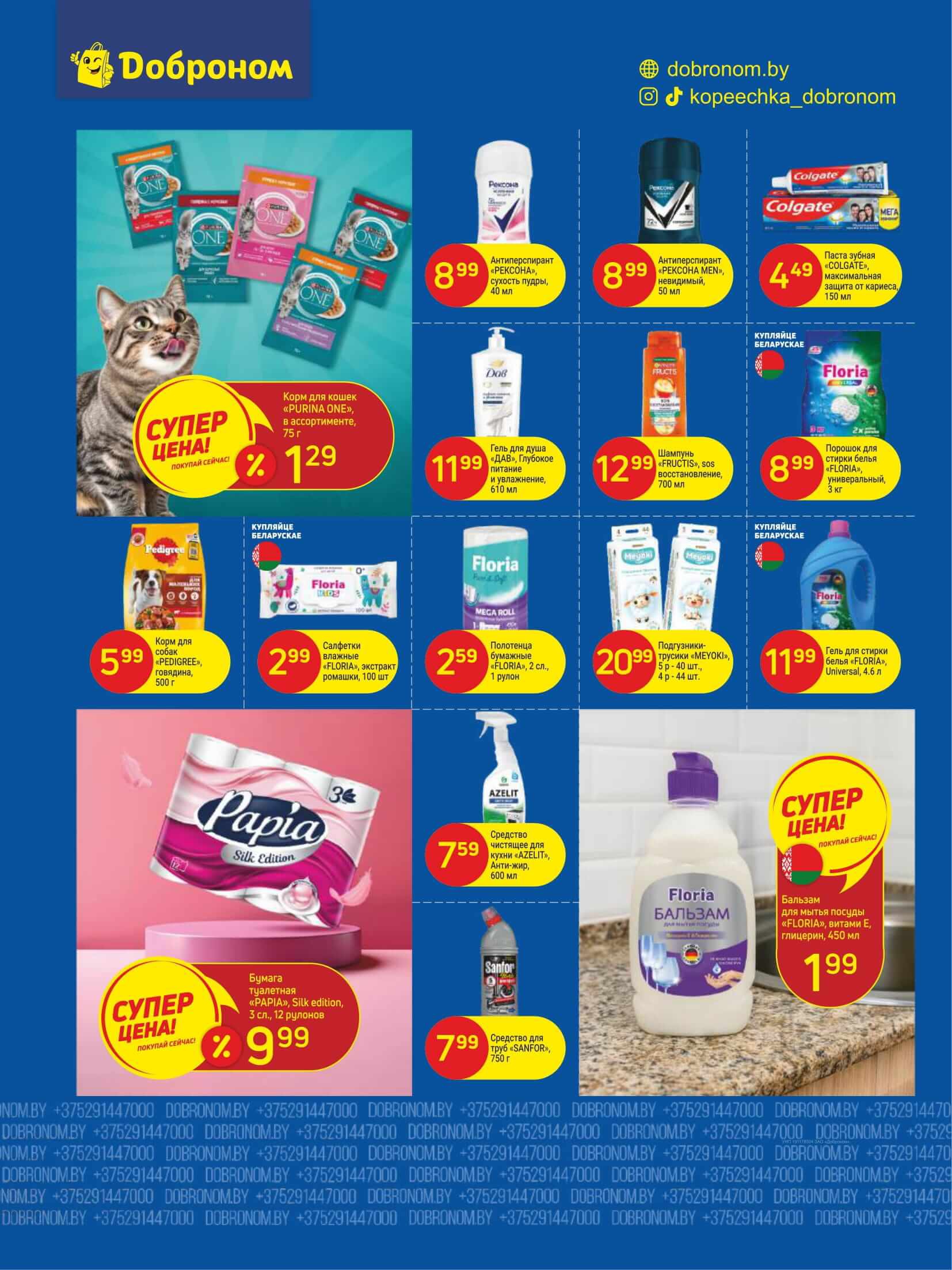 Акция Скидки января в Доброноме - страница 2