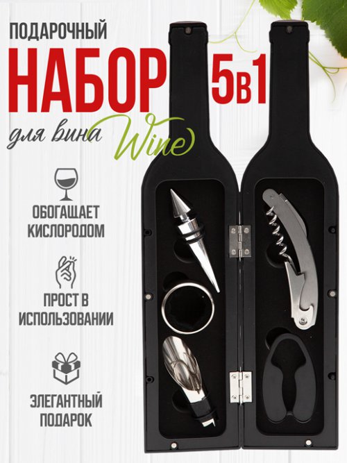 Набор подарочный Wine, фото 1 из 39