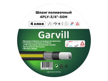 Шланг поливочный Garvill 4PLY-3/4"-50М