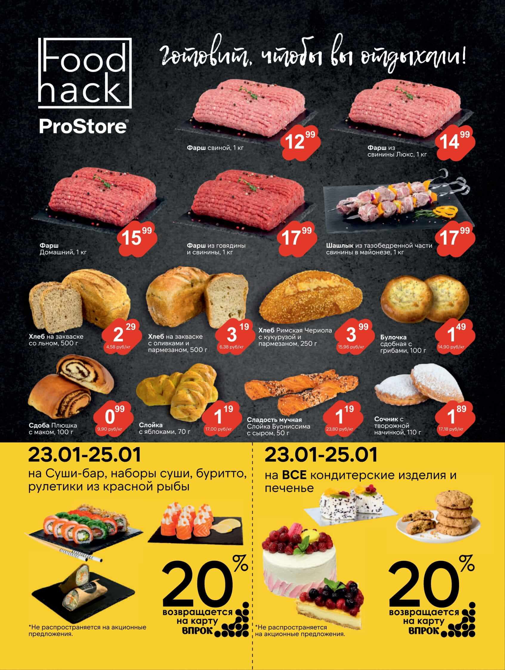 Акция Журнал акций в Просторе - страница 2