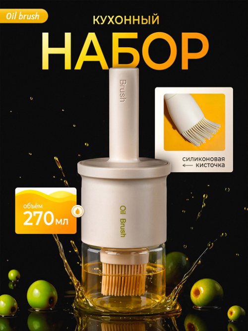 Набор кухонный Oil Brush, фото 1 из 45