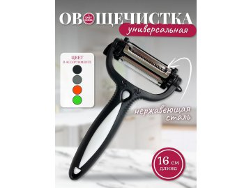 Овощечистка Easy Cook 15.5х8.5см PL240730-5 в Минске Ома