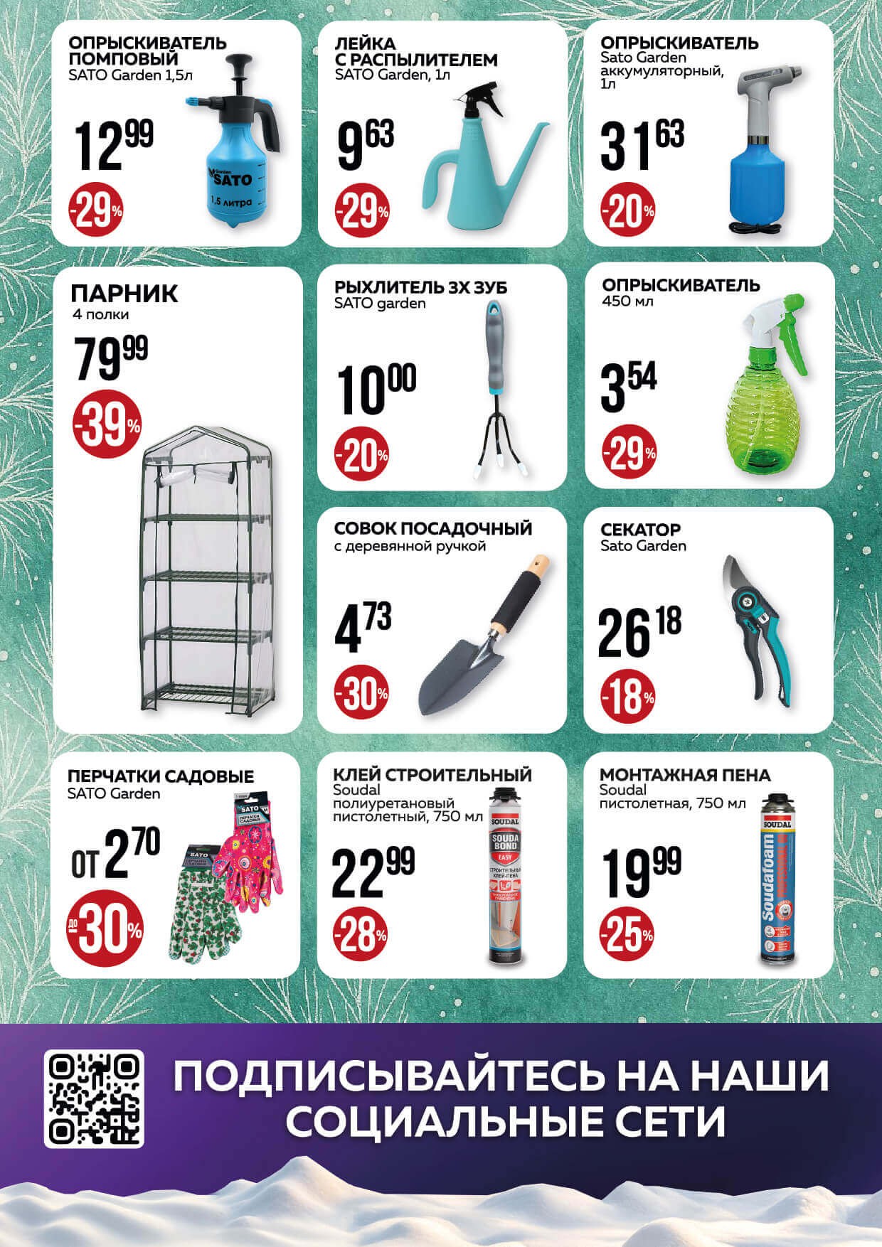 Акция Листовка января! в Оме - страница 10