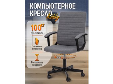 Кресло компьютерное Kiddy