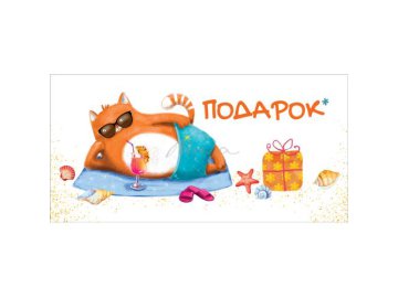 Конверт для денег "Подарок", арт. 10000077