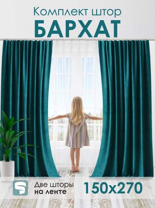 Комплект штор Бархат 150*270, фото 17 из 156