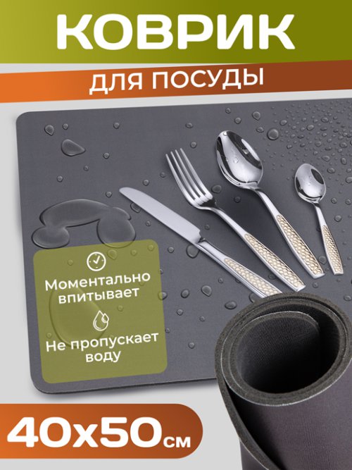 Подстилка настольная для сушки посуды Soft, фото 1 из 51