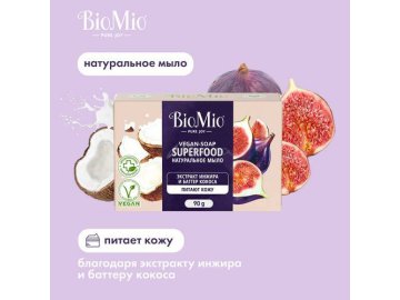 Мыло туалетное BIOMIO Bio-Soap Superfood с экстрактом Инжира и баттером Кокоса, 90 г Мила