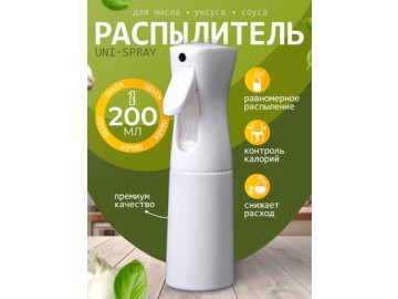 Распылитель универсальный Uni-Spray