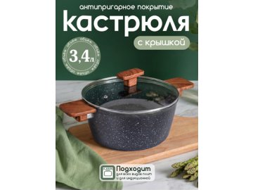 Кастрюля с крышкой Hot Pot 22 W, 3.4 л
