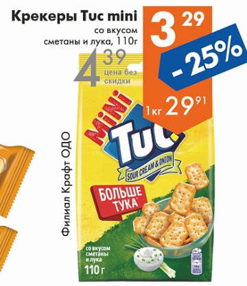 Листовка с акциями и скидками магазина Перекрёсток в {regione] на сегодня - товар 18