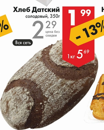 Листовка с акциями и скидками магазина Перекрёсток в {regione] на сегодня - товар 28