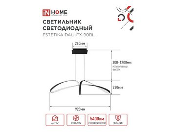 Светильник светодиодный IN HOME ESTETIKA DALI-FX-90BL (4690612062440)