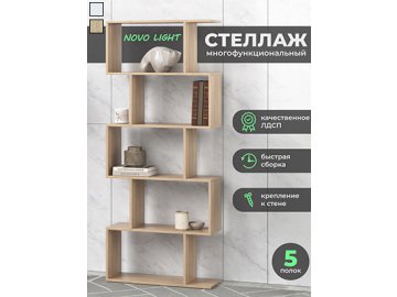 Стеллаж NOVO LIGHT