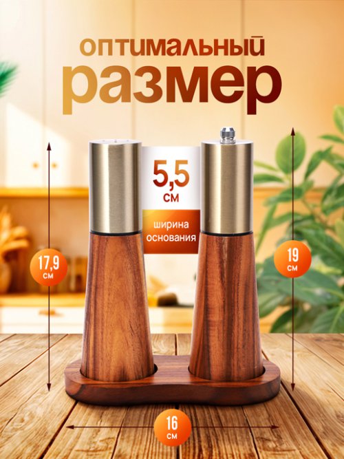 Набор для соли и перца Grand, фото 2 из 34