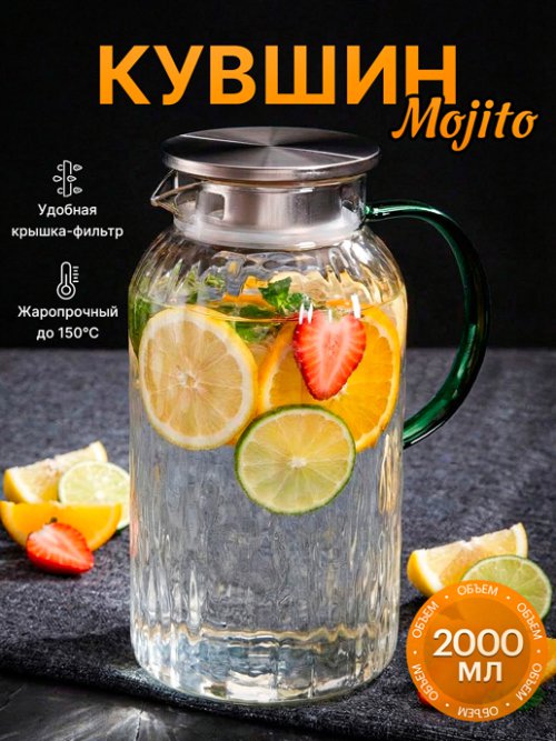 Кувшин Mojito 2L, фото 1 из 36