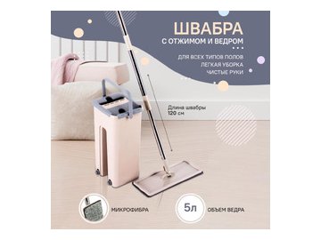 Комплект для уборки Заря 795-01 в Светлогорске 5 элемент