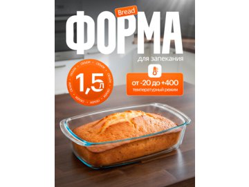 Форма для запекания Bread