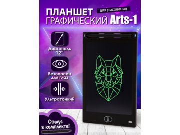 Планшет графический Arts-1