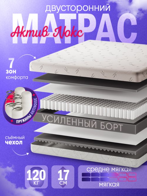 Матрас Актив Люкс, фото 1 из 27