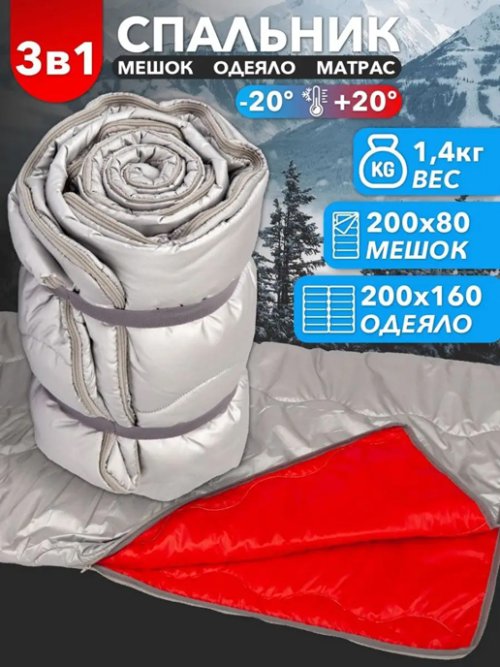 Спальный мешок Арктик, фото 1 из 99