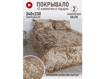 Комплект постельных принадлежностей Кристалл